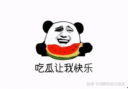 吃瓜群众是真的么,真相还是谣言？