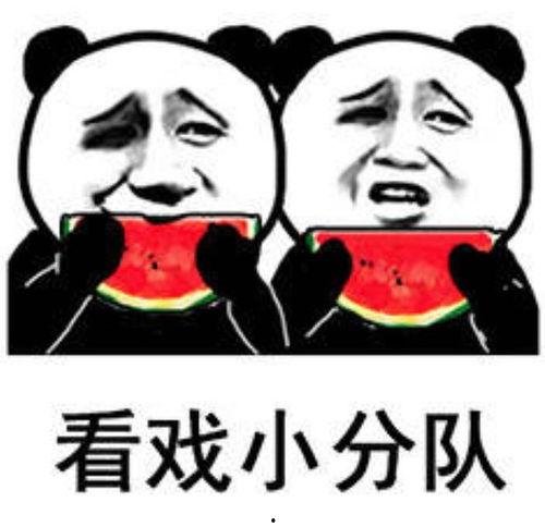 吃瓜吃屁图片搞笑表情包,笑翻你的表情包盛宴