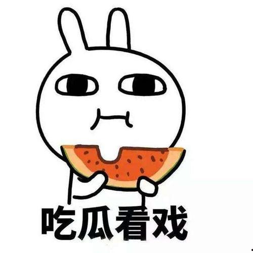 如何理解吃瓜群众