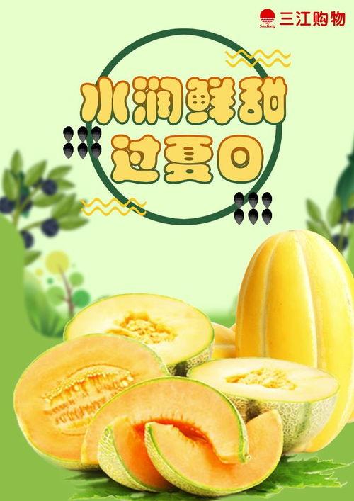 吃蜜瓜配囊,夏日消暑新风尚