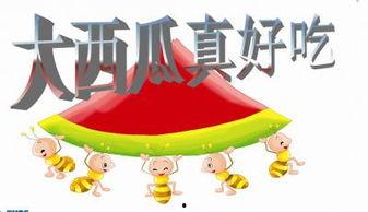 吃瓜婚礼ppt,一场别开生面的欢乐盛宴