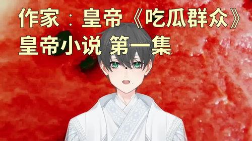 吃瓜系统男生小说