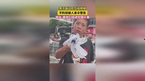 拍吃瓜视频